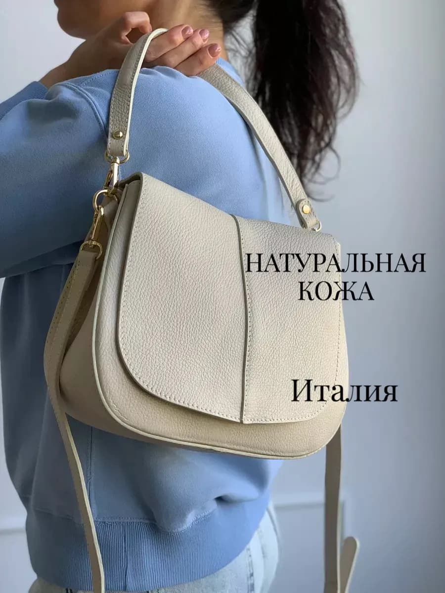 Сумка-седло из натуральной кожи, бежевый